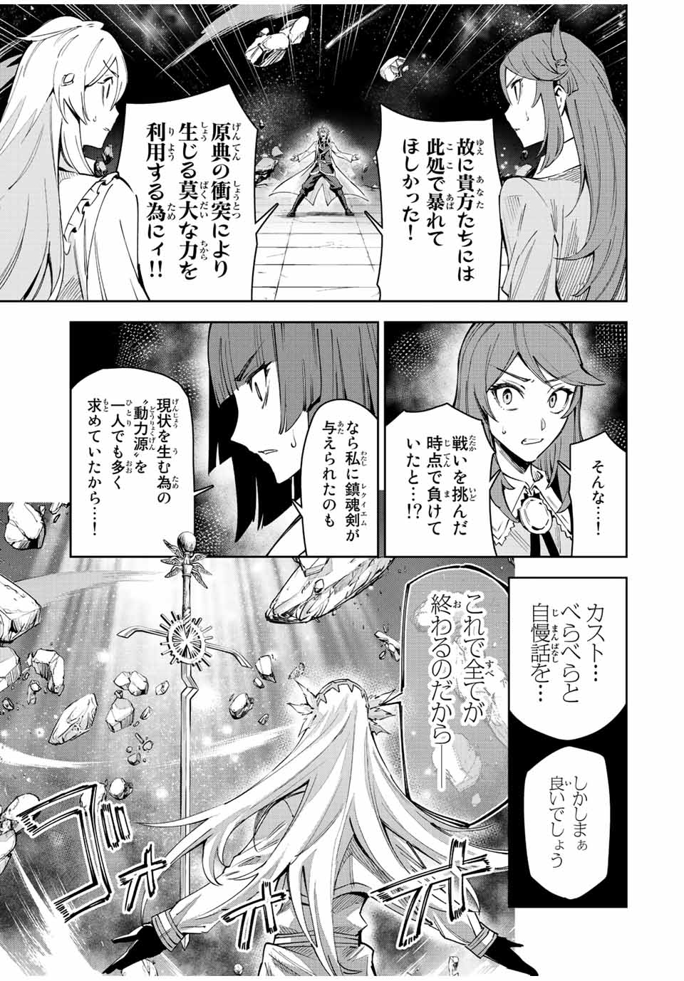 七聖剣と魔剣の姫 第22.2話 - Page 9