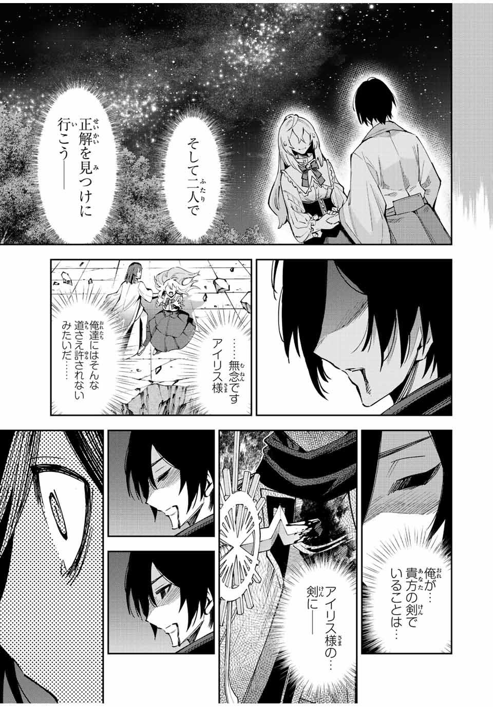 七聖剣と魔剣の姫 第22.3話 - Page 11