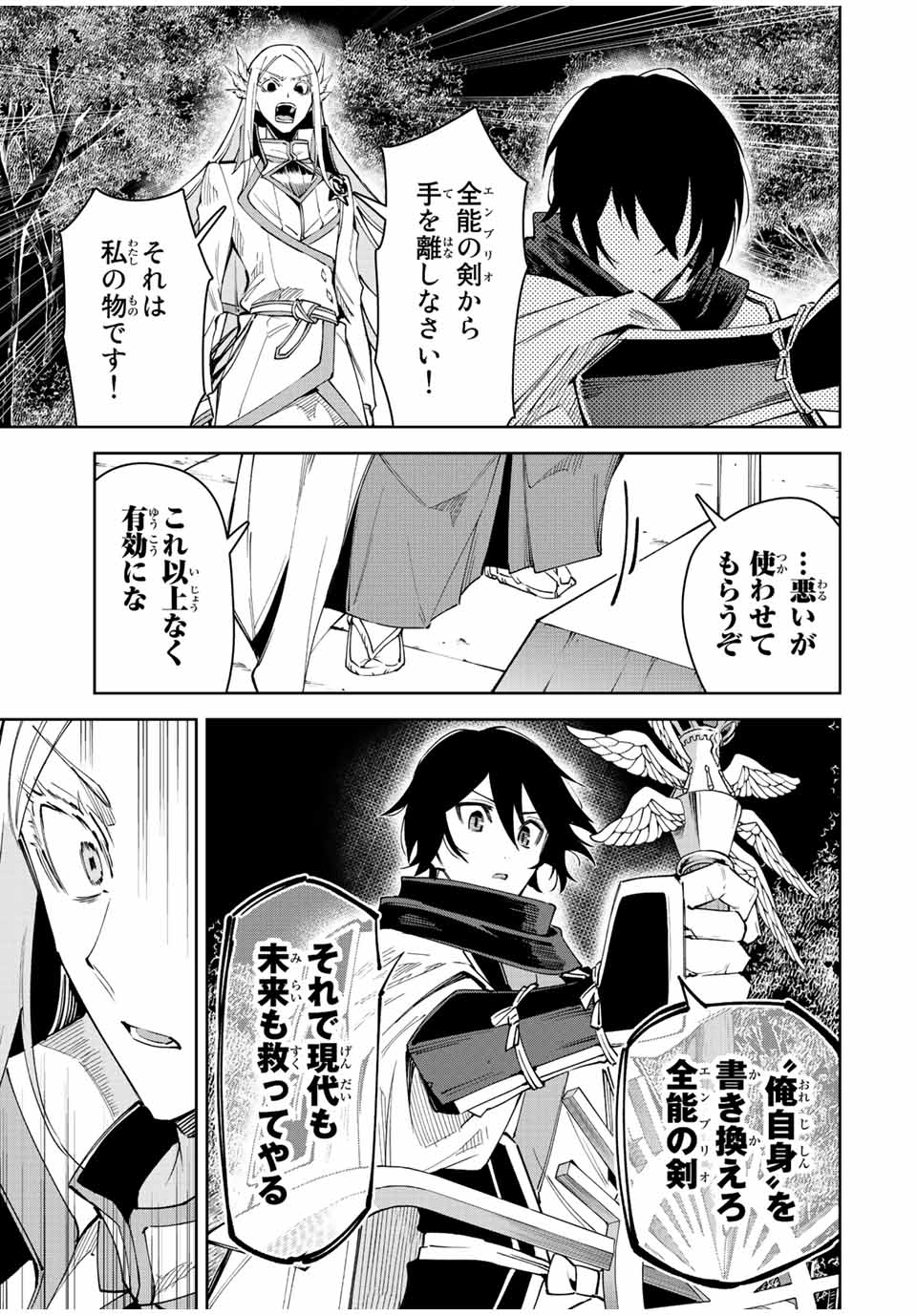 七聖剣と魔剣の姫 第22.3話 - Page 15