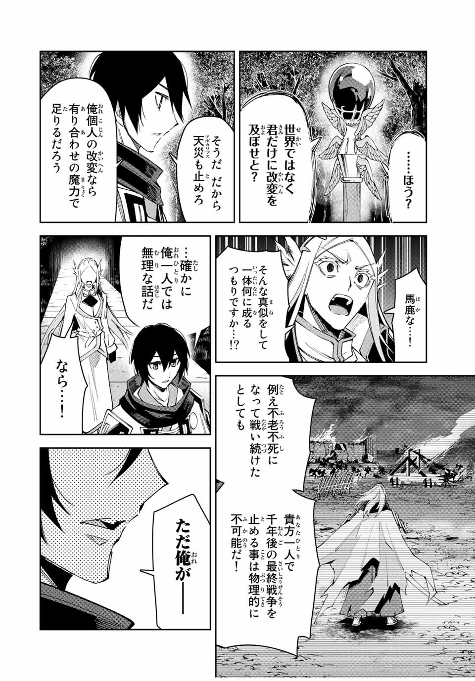 七聖剣と魔剣の姫 第22.3話 - Page 16