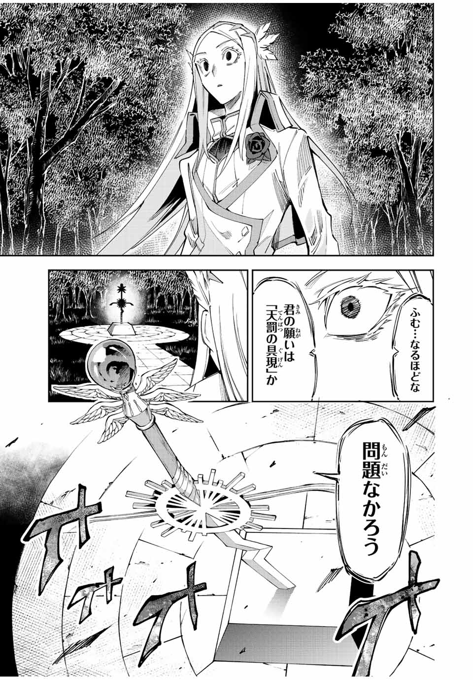 七聖剣と魔剣の姫 第22.3話 - Page 3