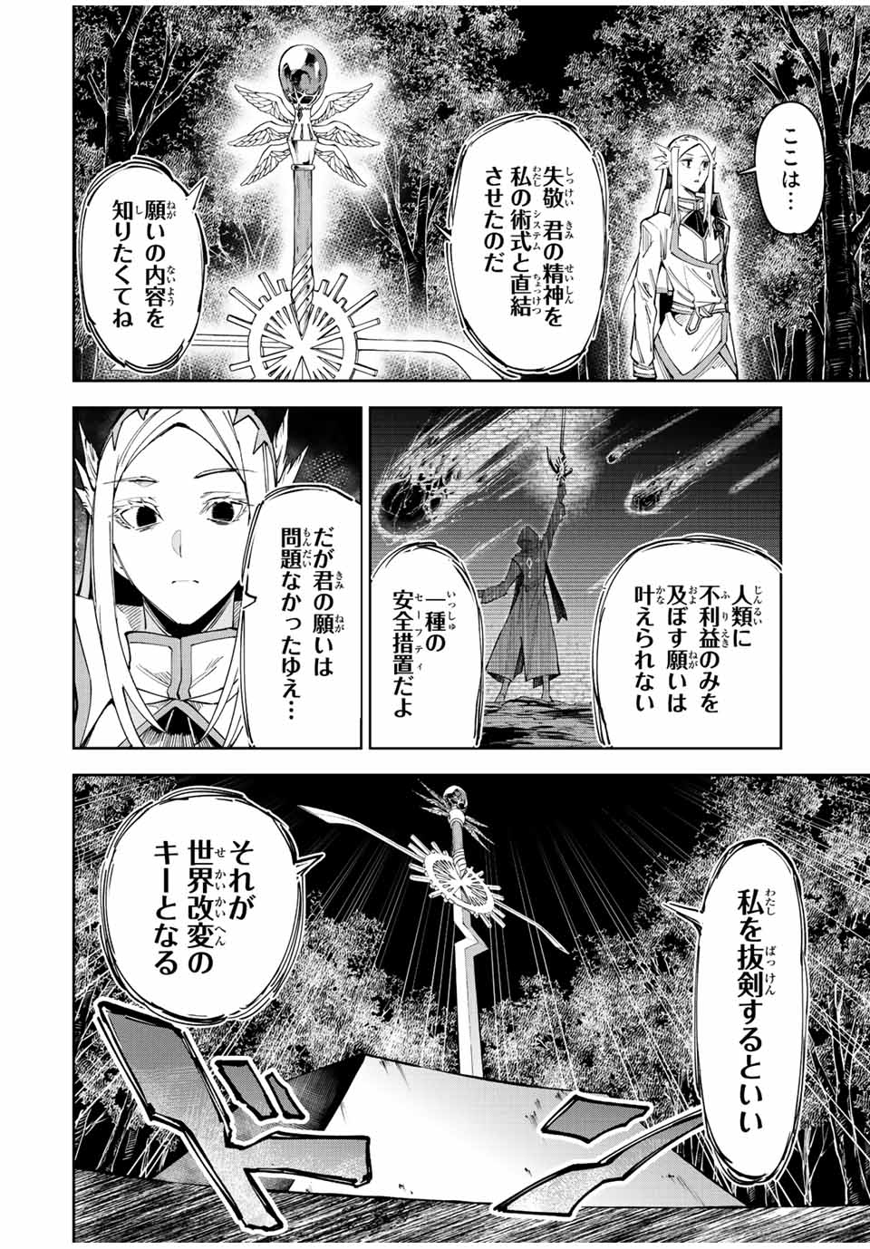 七聖剣と魔剣の姫 第22.3話 - Page 4