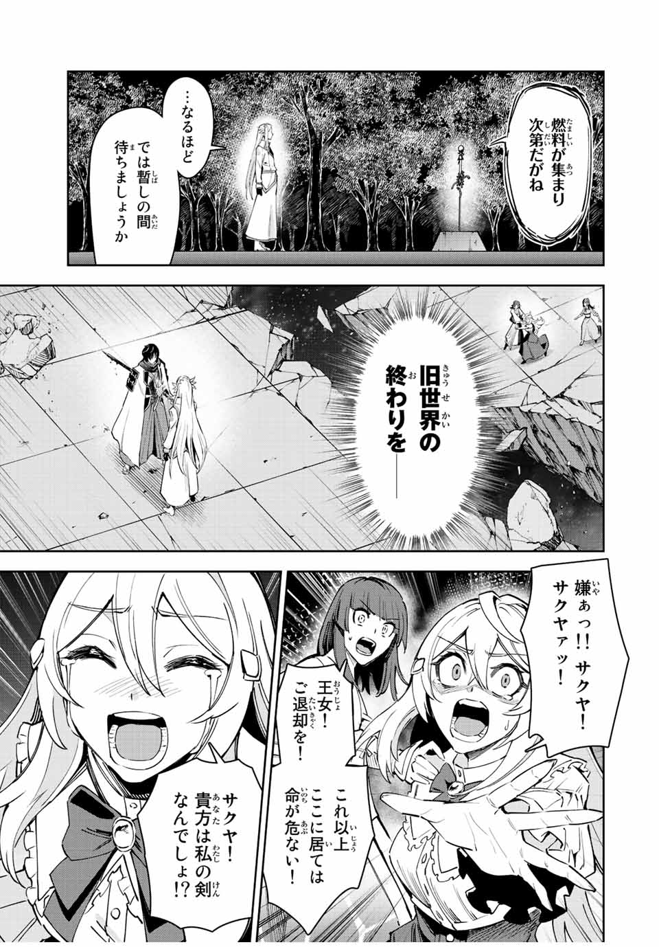 七聖剣と魔剣の姫 第22.3話 - Page 5