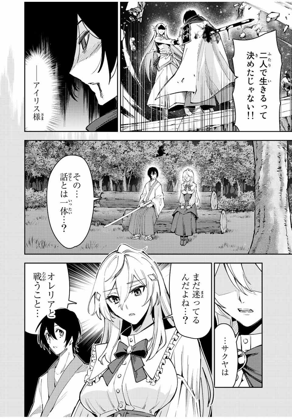 七聖剣と魔剣の姫 第22.3話 - Page 6