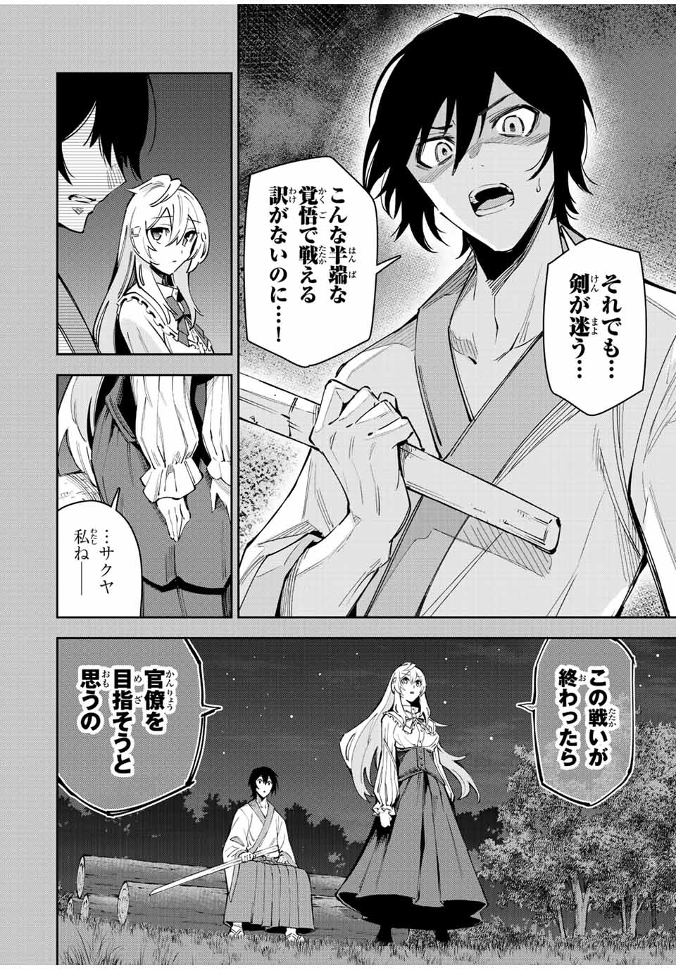 七聖剣と魔剣の姫 第22.3話 - Page 8