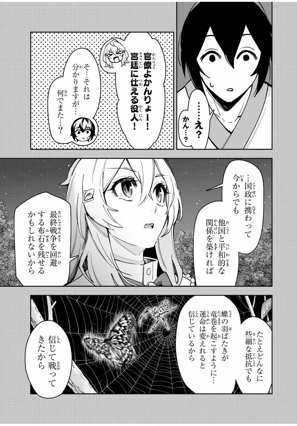 七聖剣と魔剣の姫 第22.3話 - Page 9