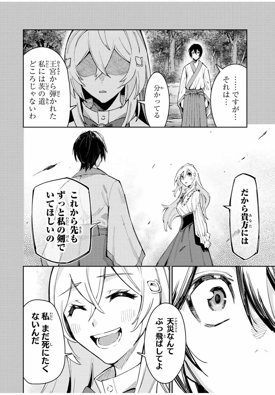 七聖剣と魔剣の姫 第22.3話 - Page 10