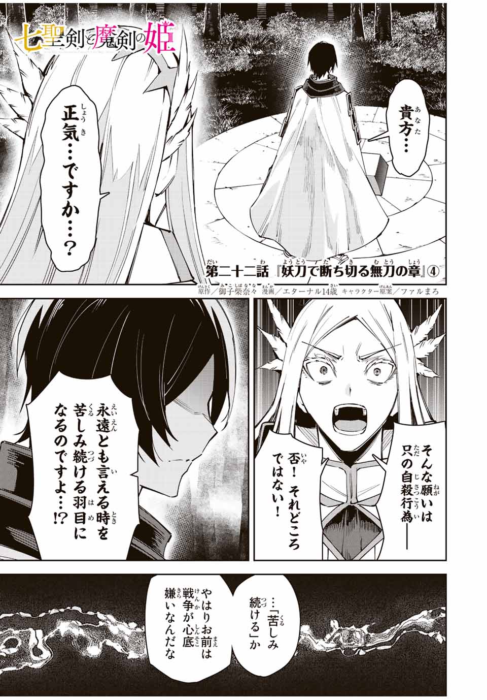 七聖剣と魔剣の姫 第22.4話 - Page 1