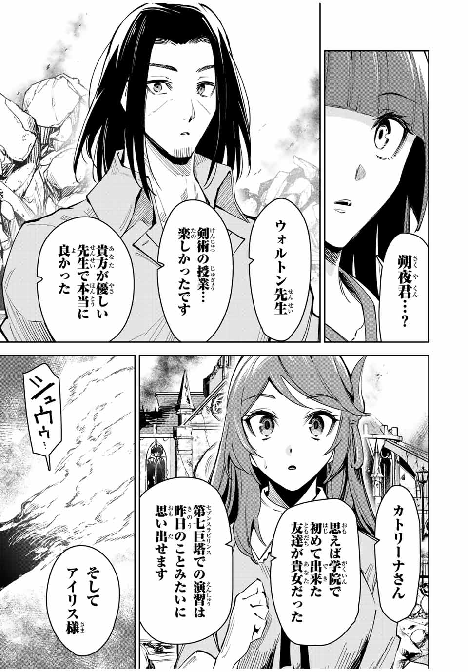 七聖剣と魔剣の姫 第22.4話 - Page 15