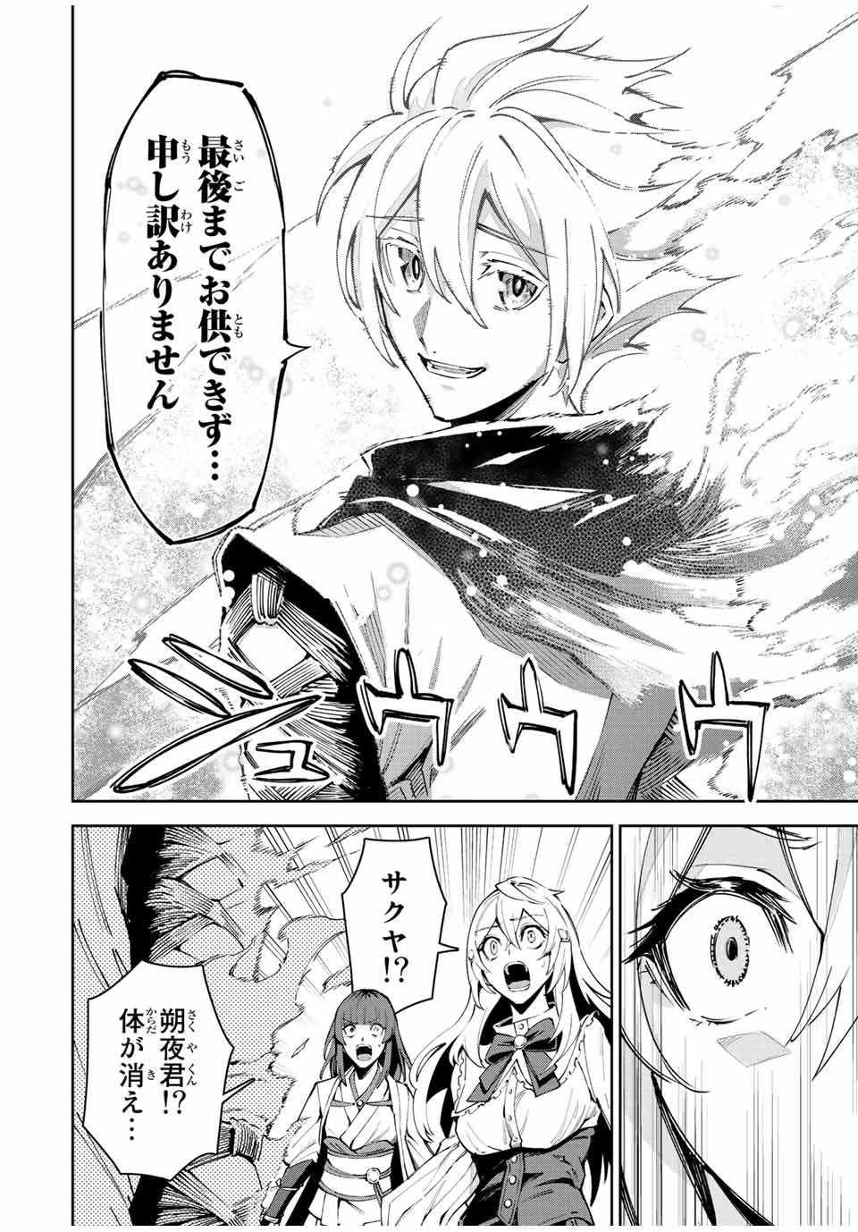 七聖剣と魔剣の姫 第22.4話 - Page 16