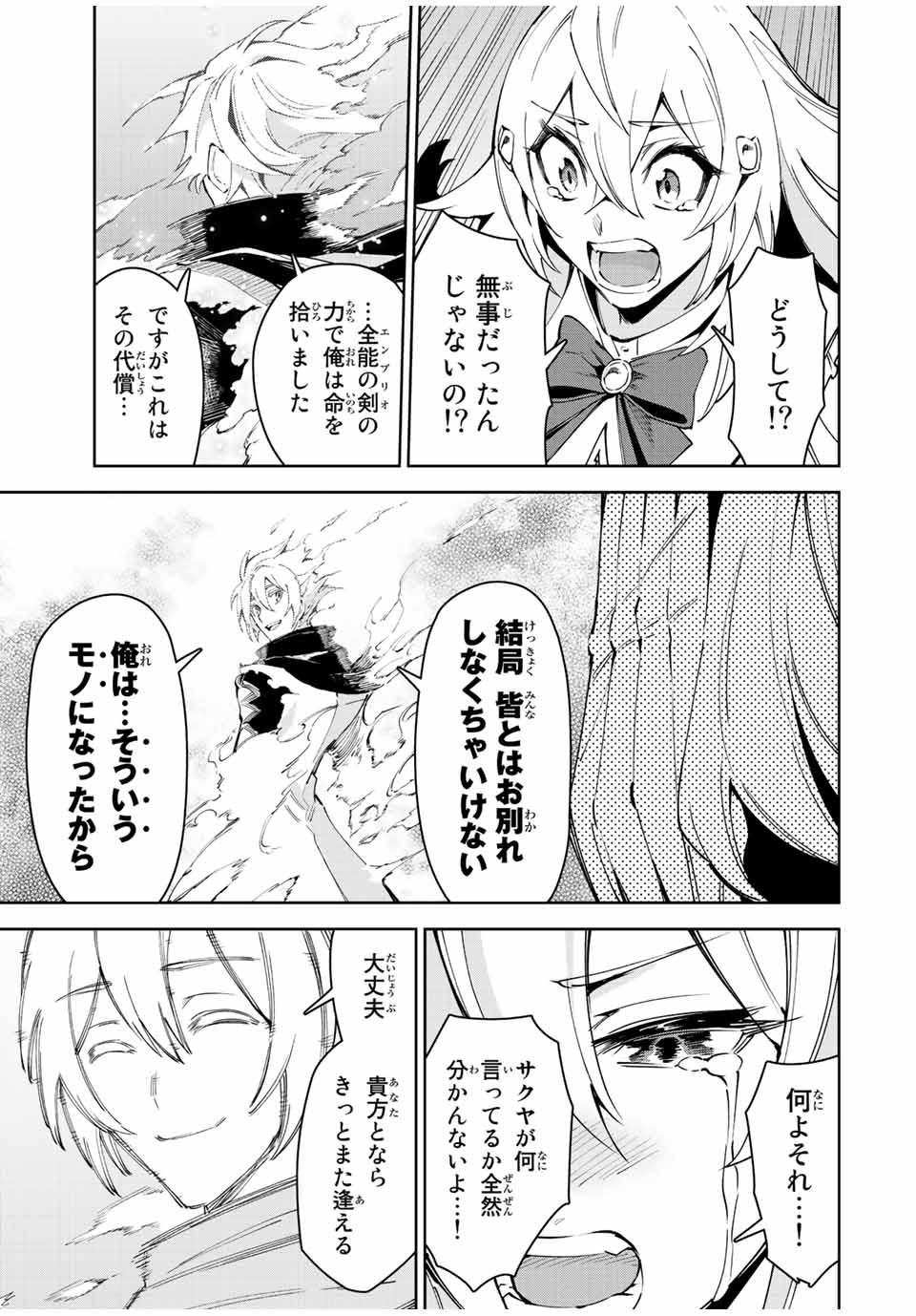 七聖剣と魔剣の姫 第22.4話 - Page 17