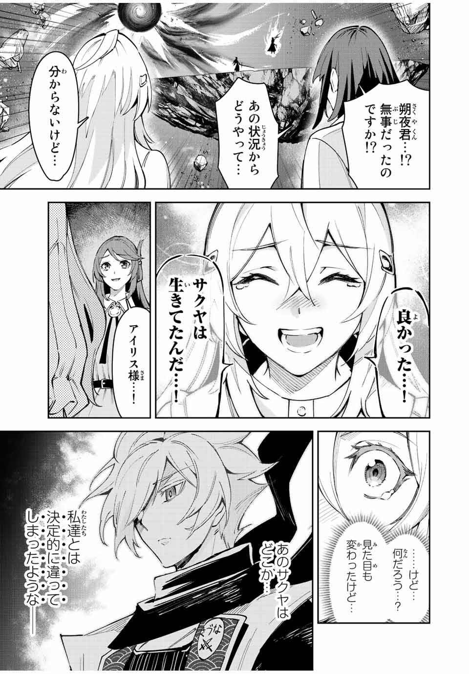 七聖剣と魔剣の姫 第22.4話 - Page 7