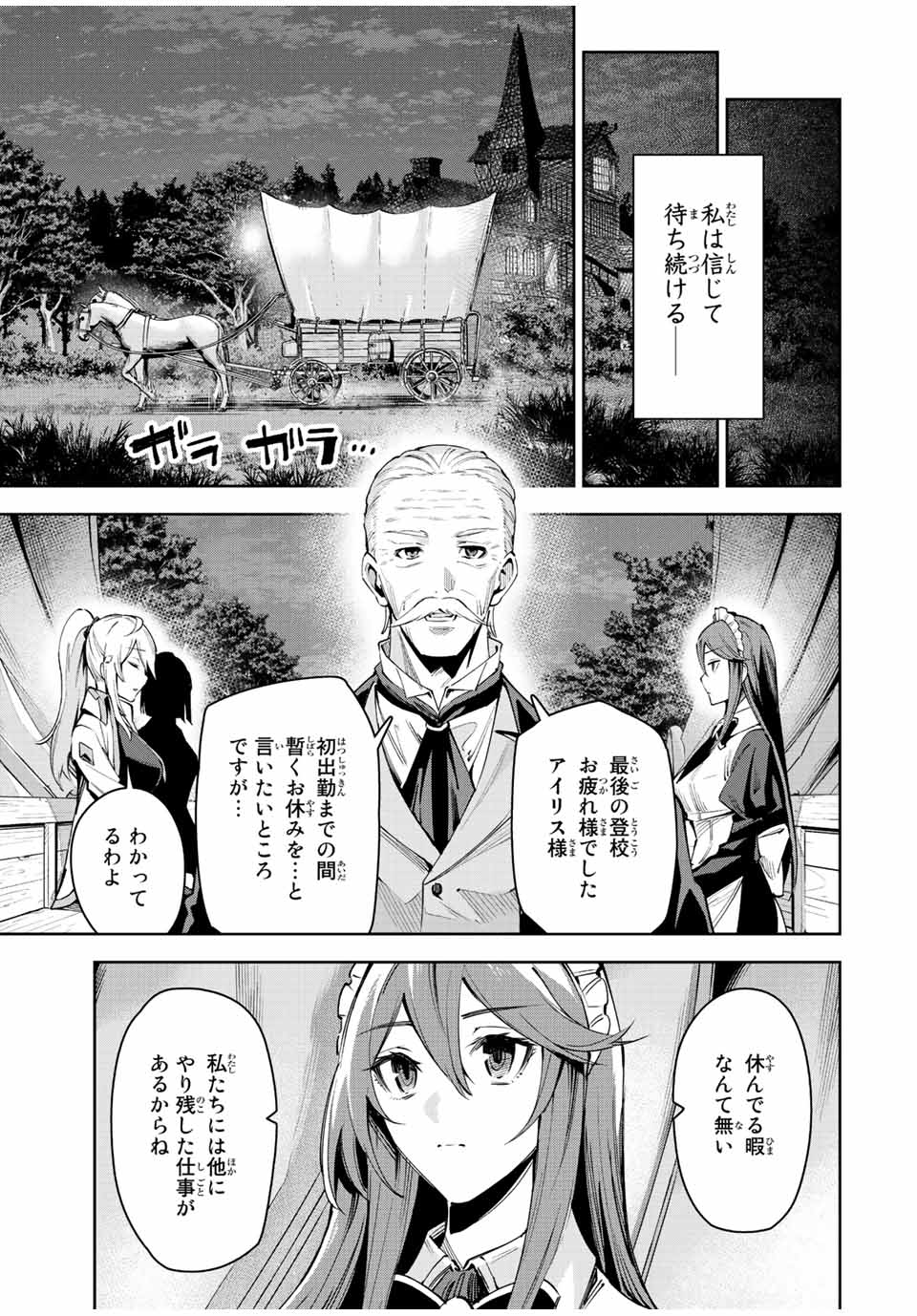 七聖剣と魔剣の姫 第23話 - Page 11