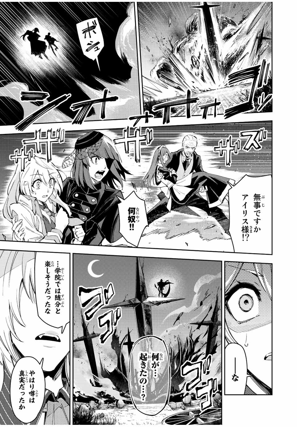 七聖剣と魔剣の姫 第23話 - Page 15