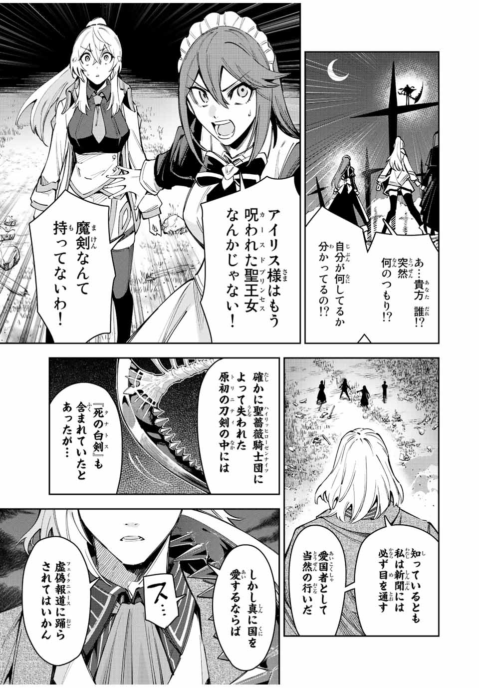 七聖剣と魔剣の姫 第23話 - Page 17