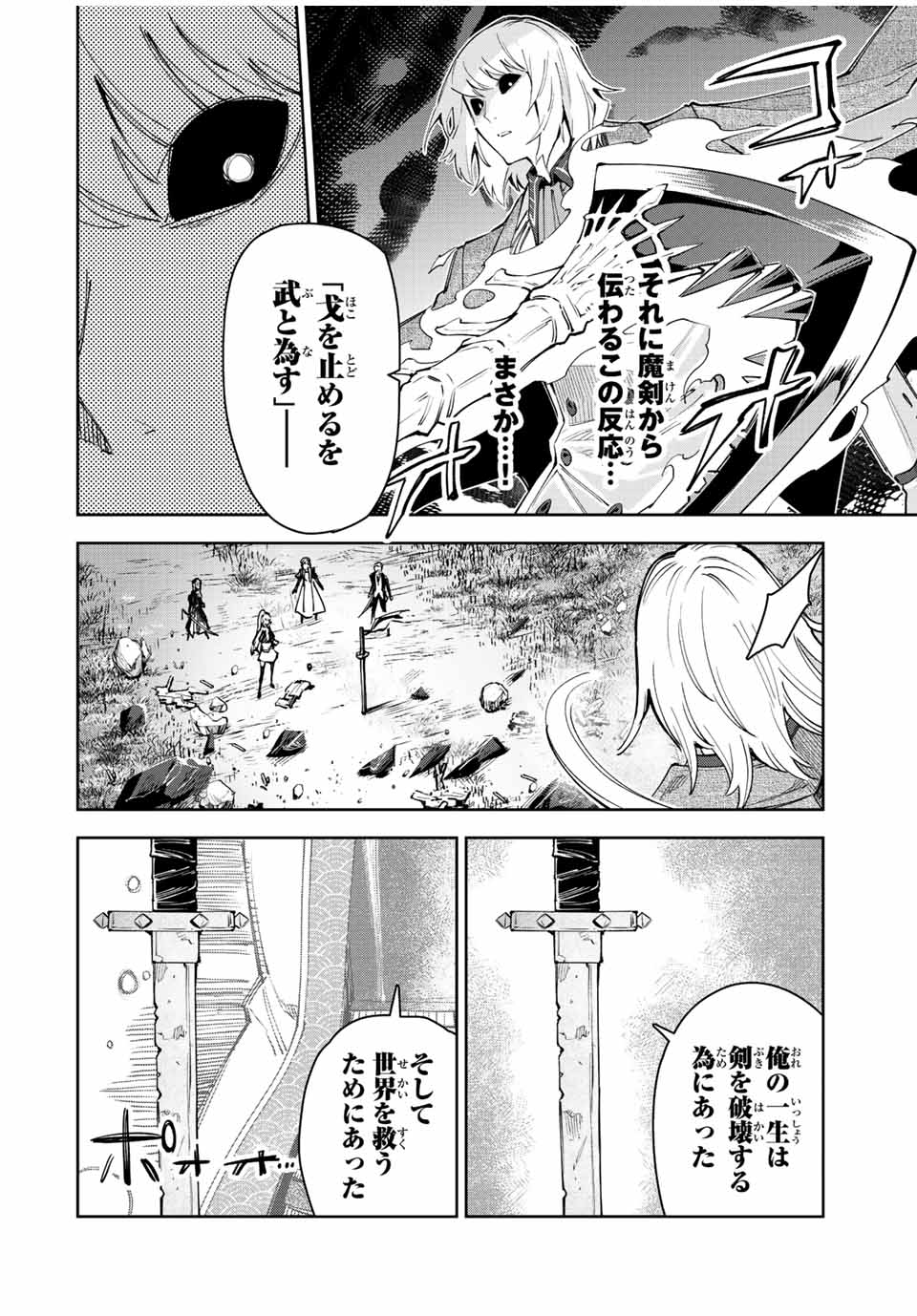 七聖剣と魔剣の姫 第23話 - Page 22