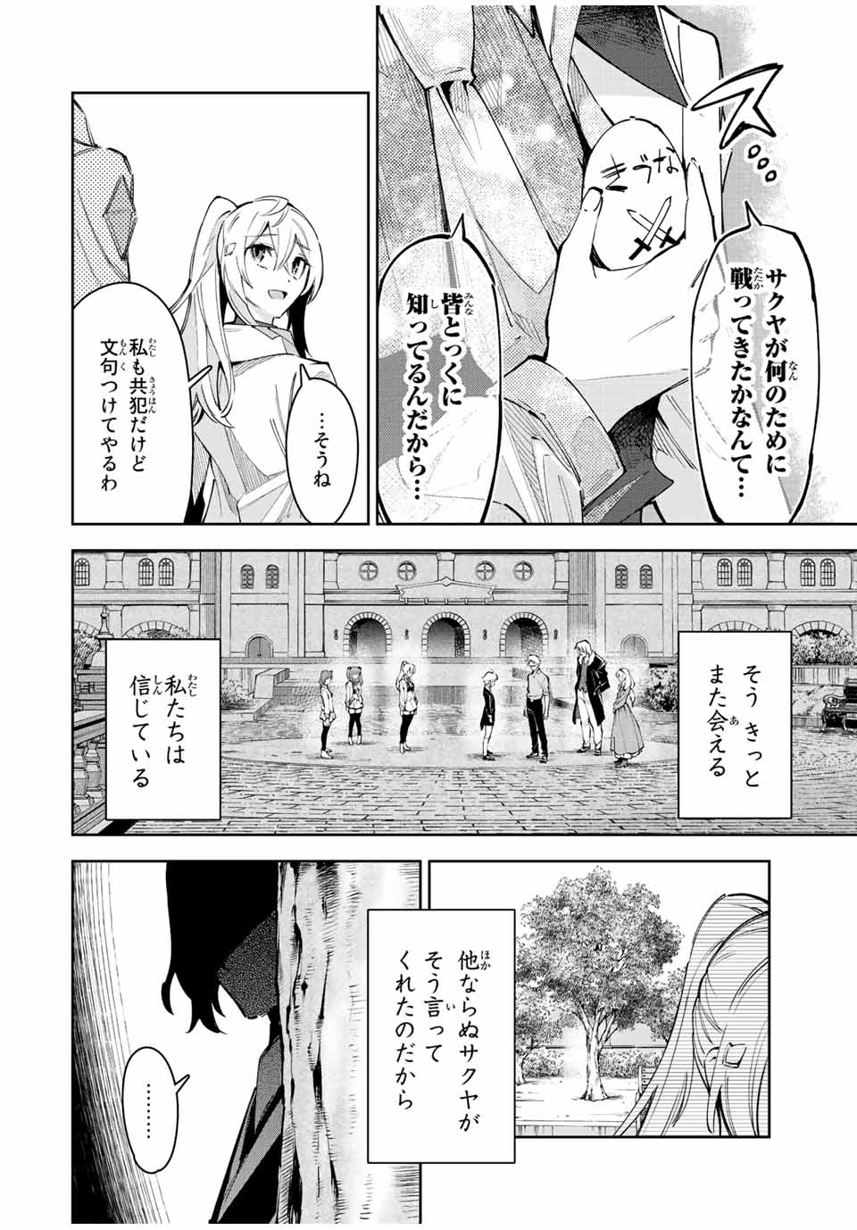 七聖剣と魔剣の姫 第23話 - Page 10