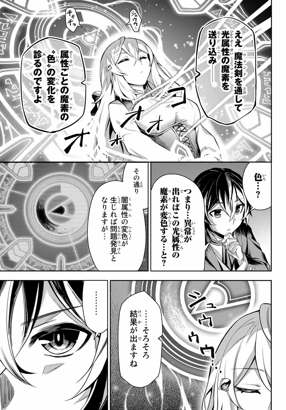 七聖剣と魔剣の姫 第3.1話 - Page 11