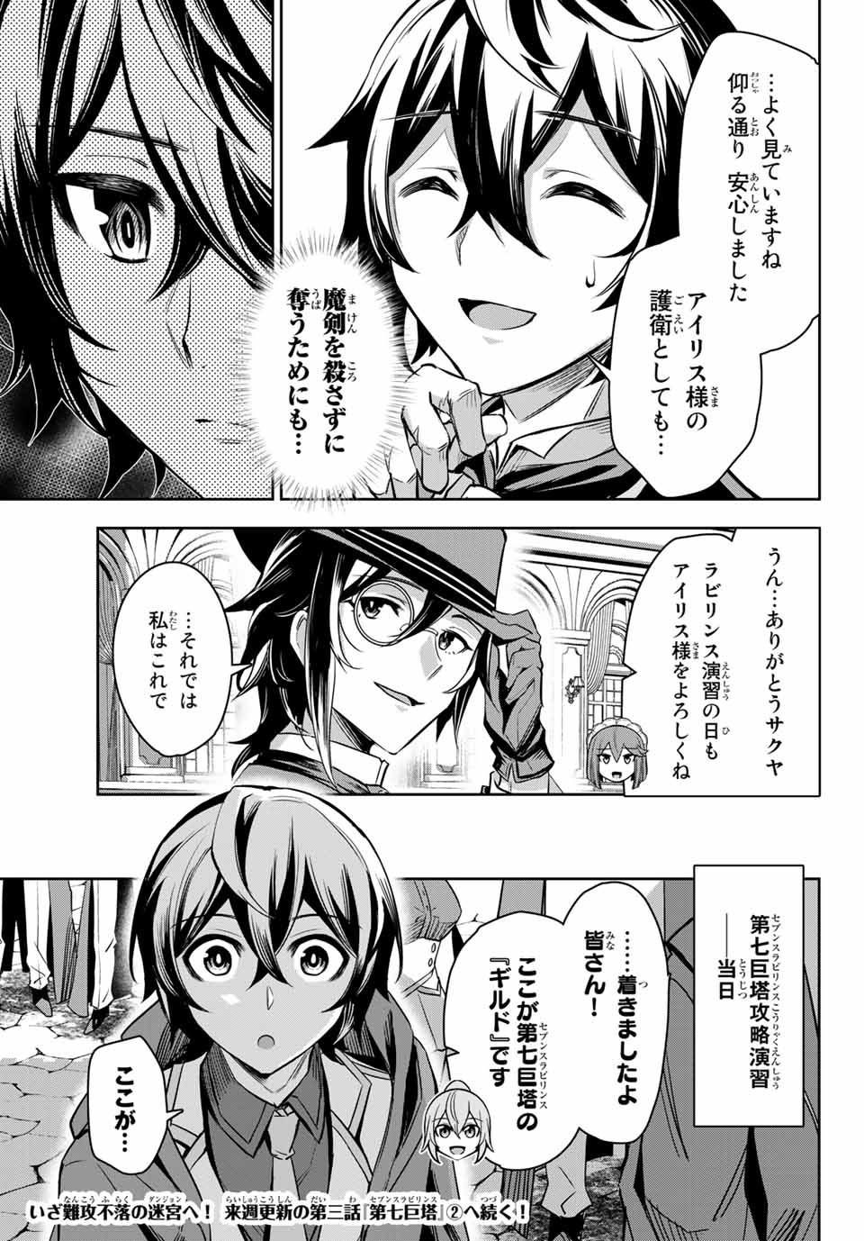 七聖剣と魔剣の姫 第3.1話 - Page 13