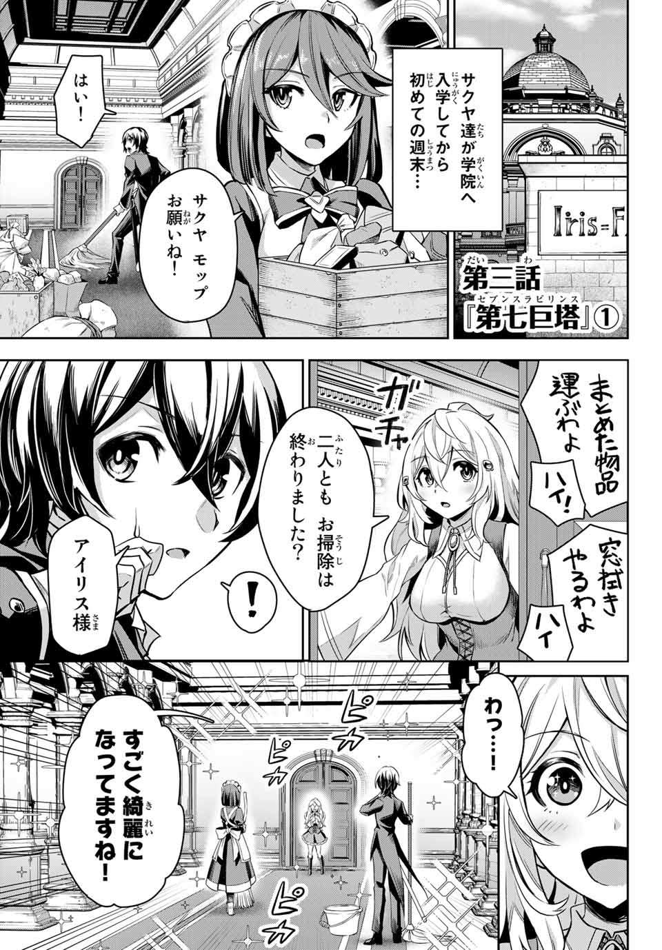 七聖剣と魔剣の姫 第3.1話 - Page 3