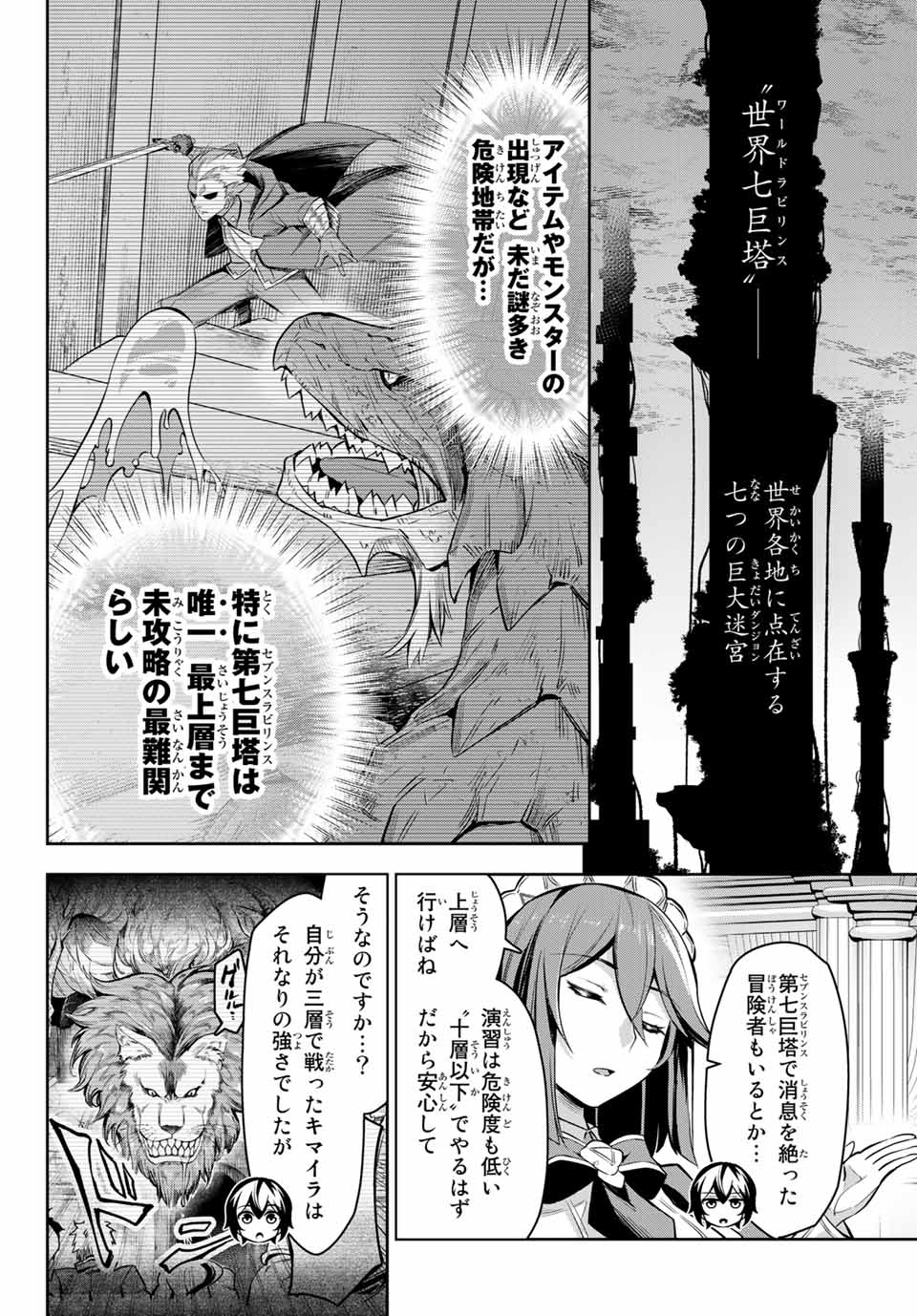 七聖剣と魔剣の姫 第3.1話 - Page 6