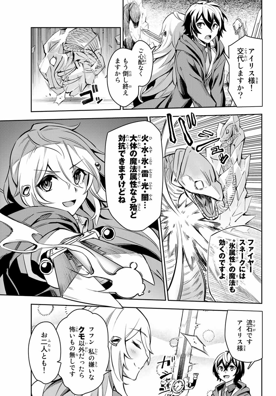 七聖剣と魔剣の姫 第3.2話 - Page 15