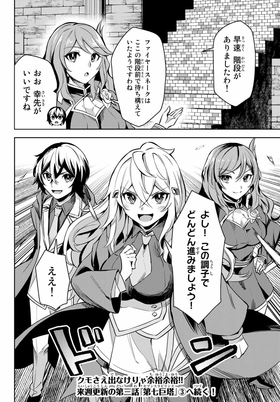 七聖剣と魔剣の姫 第3.2話 - Page 16