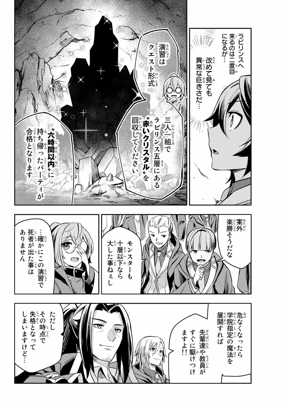 七聖剣と魔剣の姫 第3.2話 - Page 4