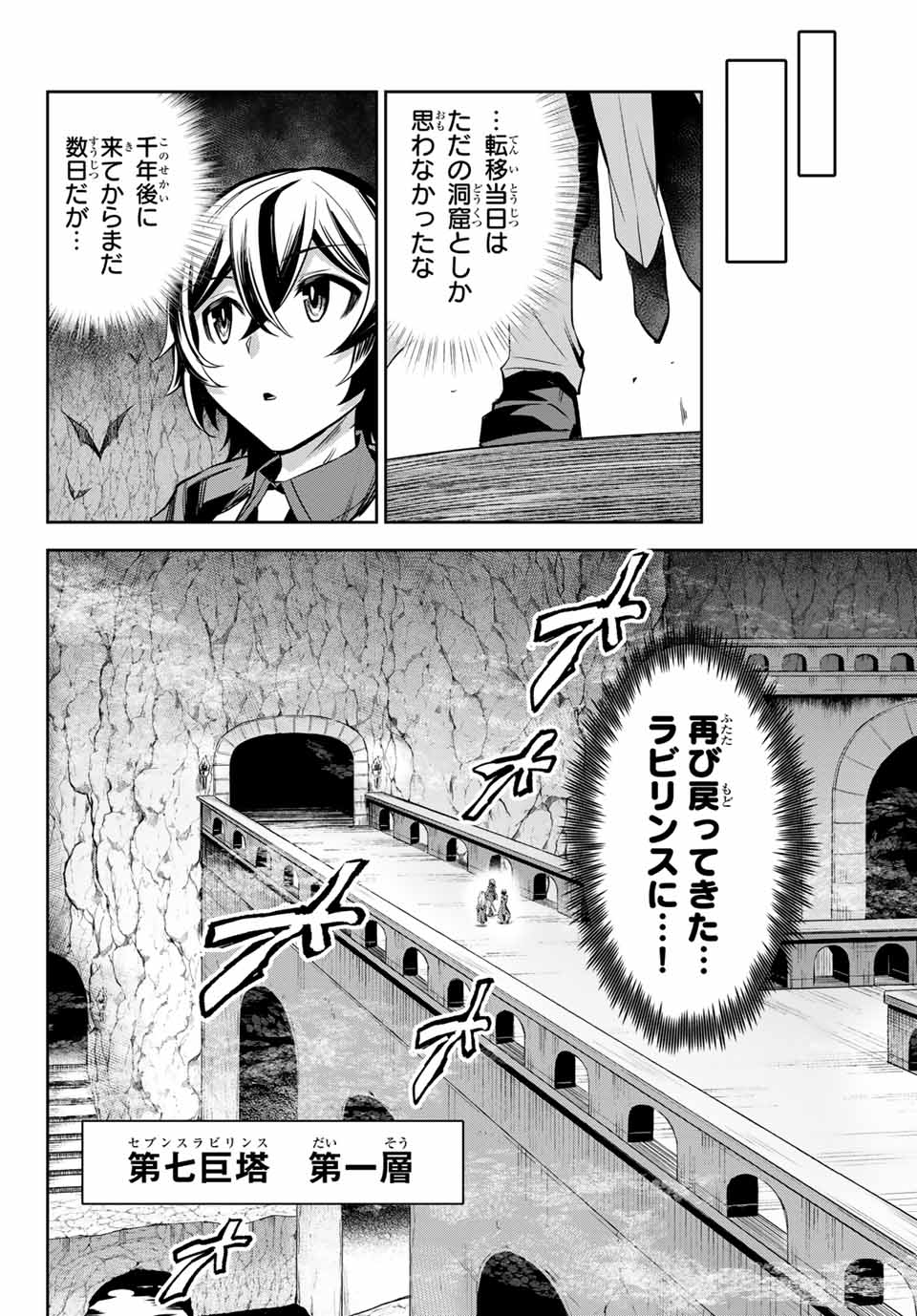 七聖剣と魔剣の姫 第3.2話 - Page 8