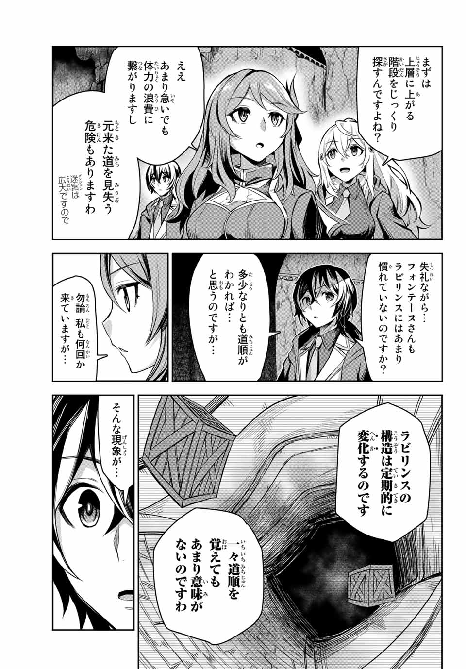 七聖剣と魔剣の姫 第3.2話 - Page 9