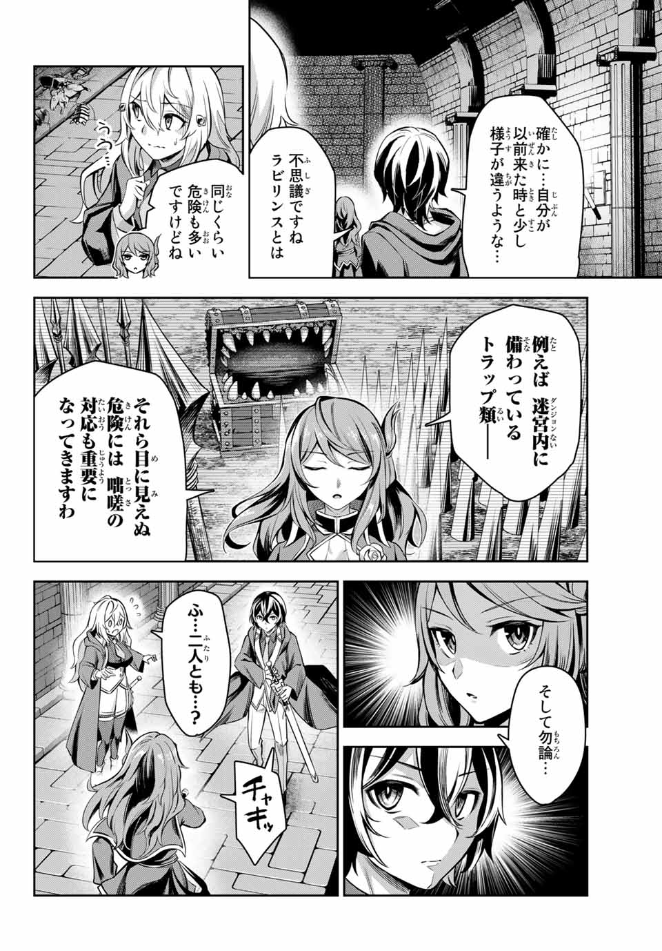 七聖剣と魔剣の姫 第3.2話 - Page 10