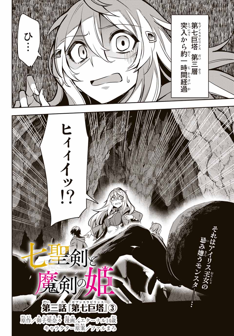 七聖剣と魔剣の姫 第3.3話 - Page 1