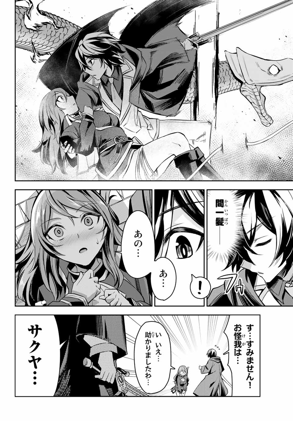 七聖剣と魔剣の姫 第3.3話 - Page 5