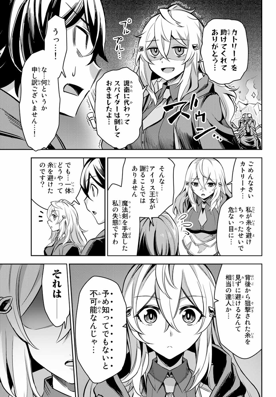 七聖剣と魔剣の姫 第3.3話 - Page 6