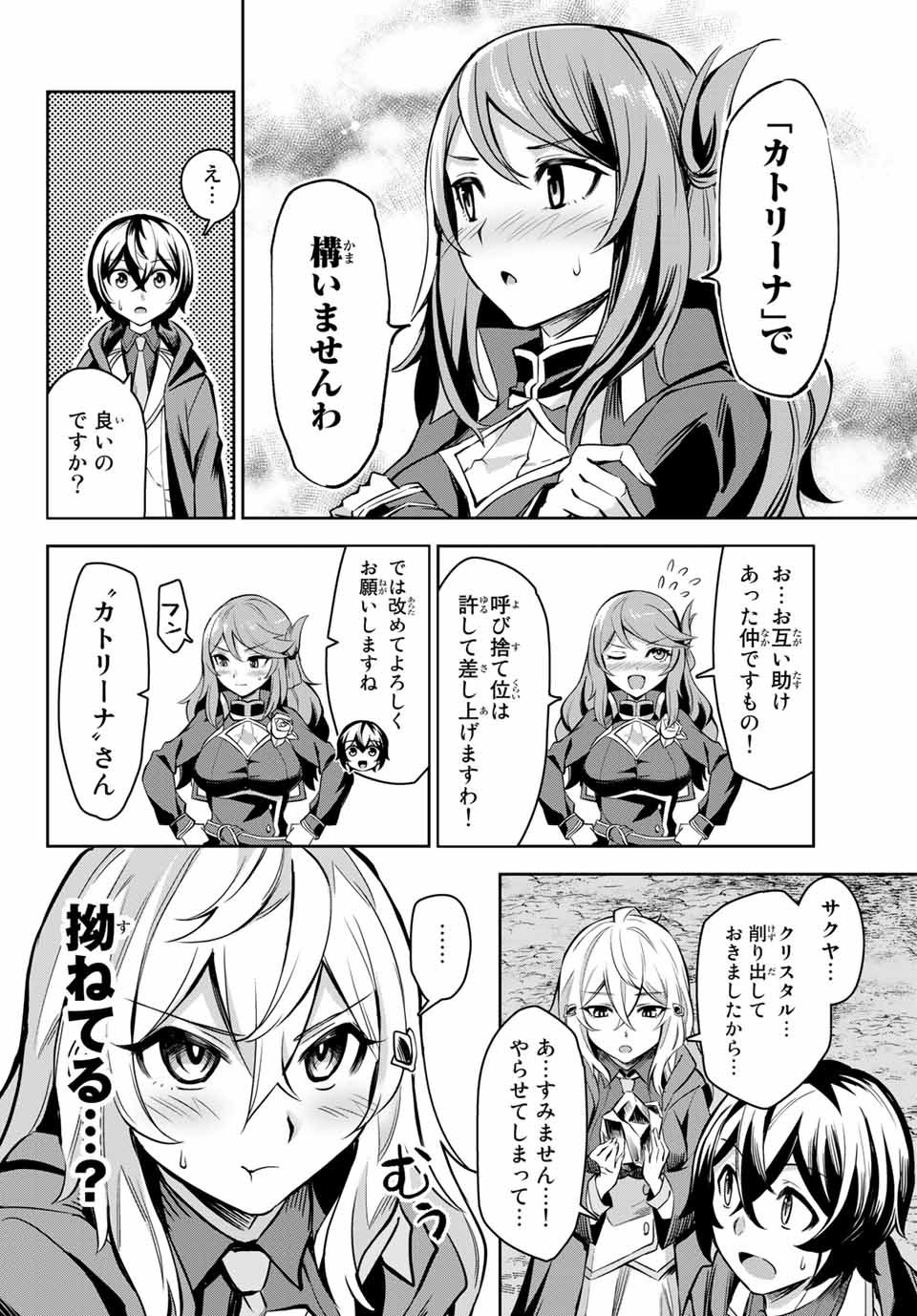 七聖剣と魔剣の姫 第3.3話 - Page 9