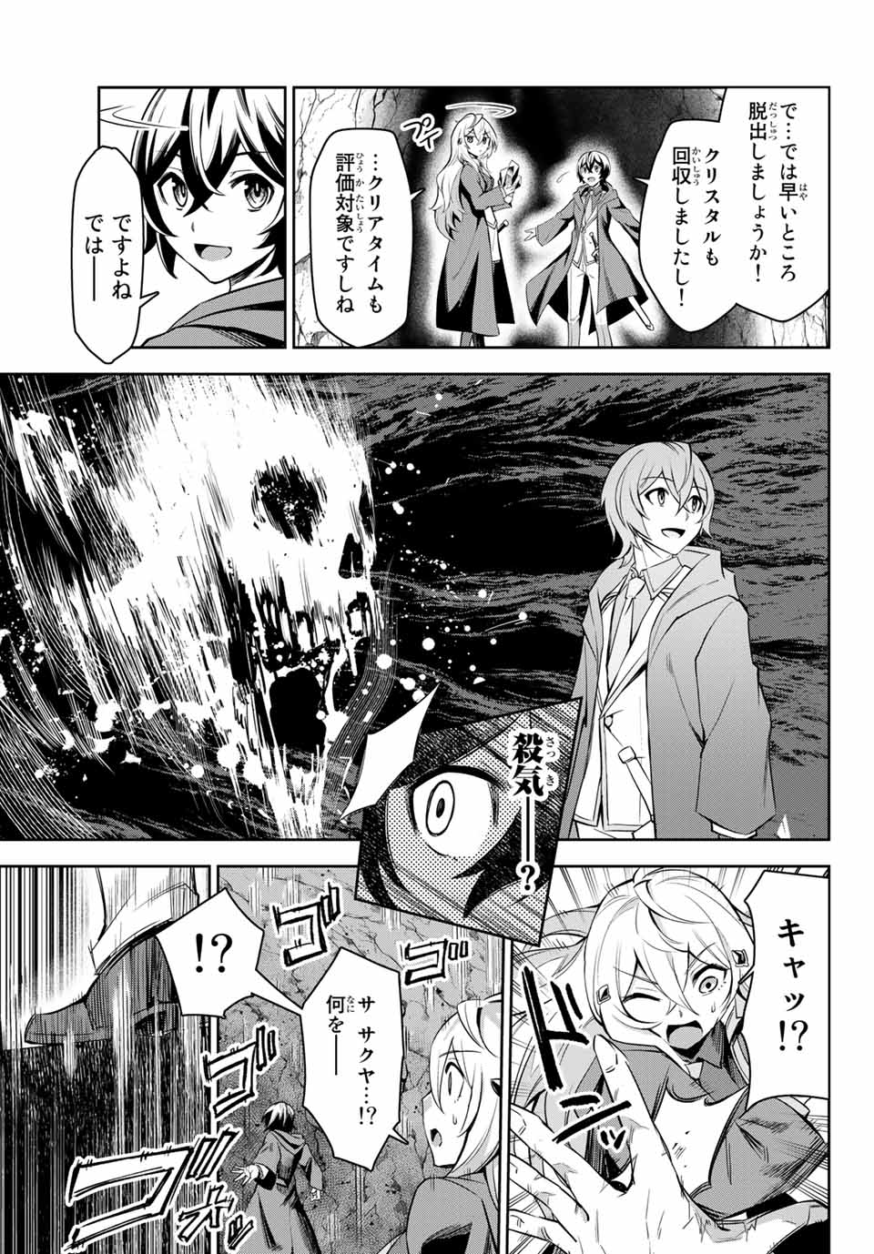 七聖剣と魔剣の姫 第3.3話 - Page 10