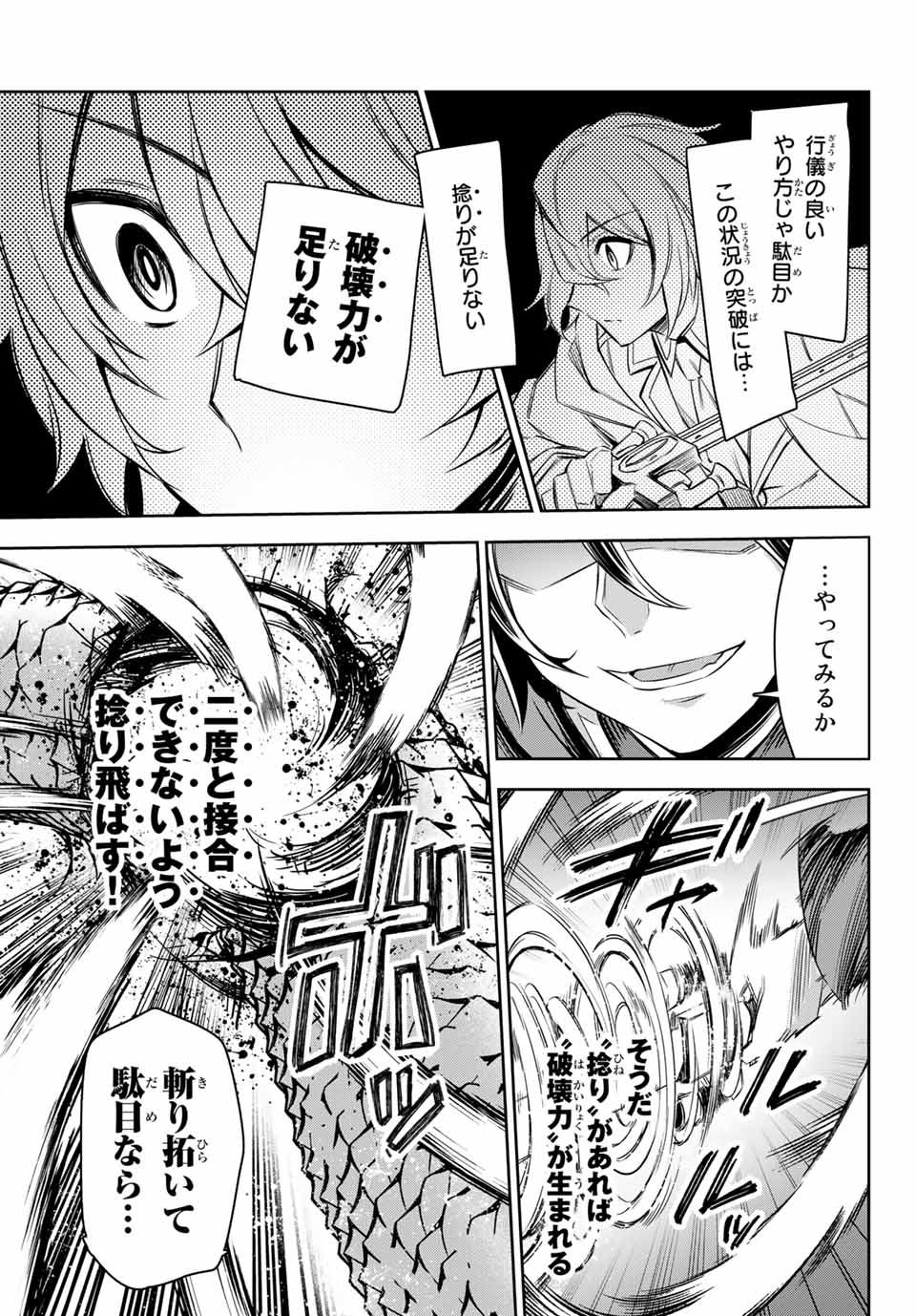 七聖剣と魔剣の姫 第3.4話 - Page 12