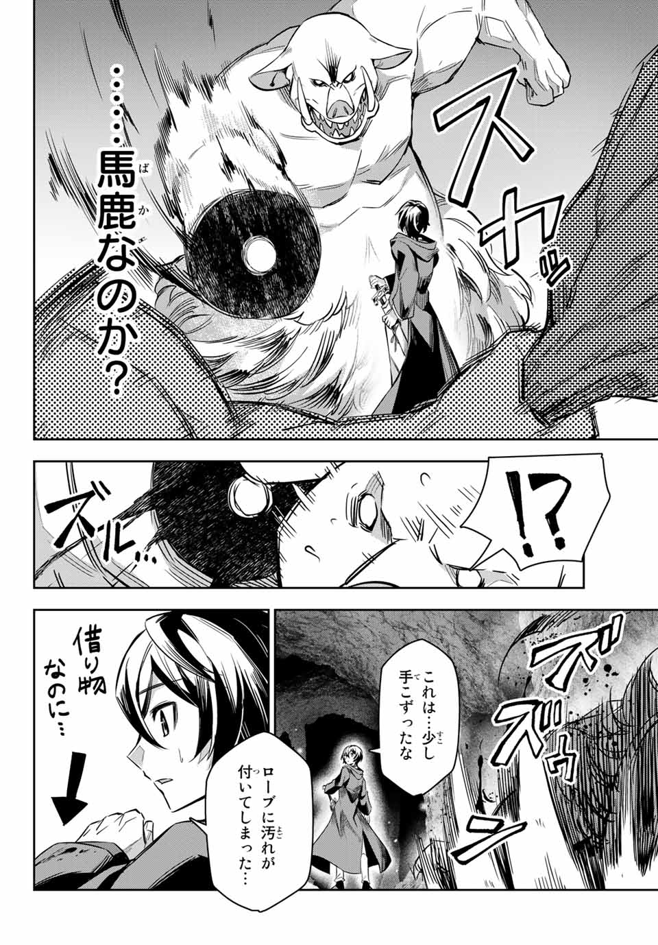 七聖剣と魔剣の姫 第3.4話 - Page 7