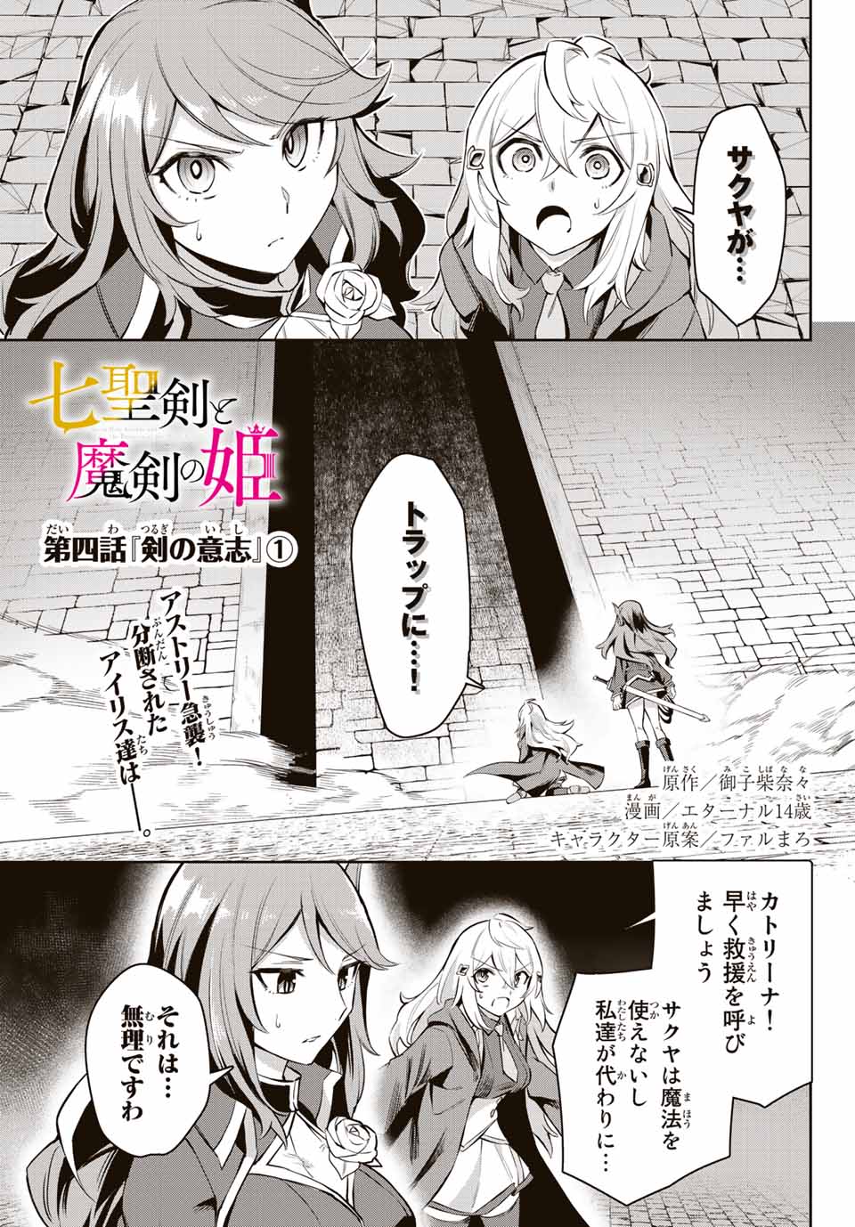 七聖剣と魔剣の姫 第4.1話 - Page 1