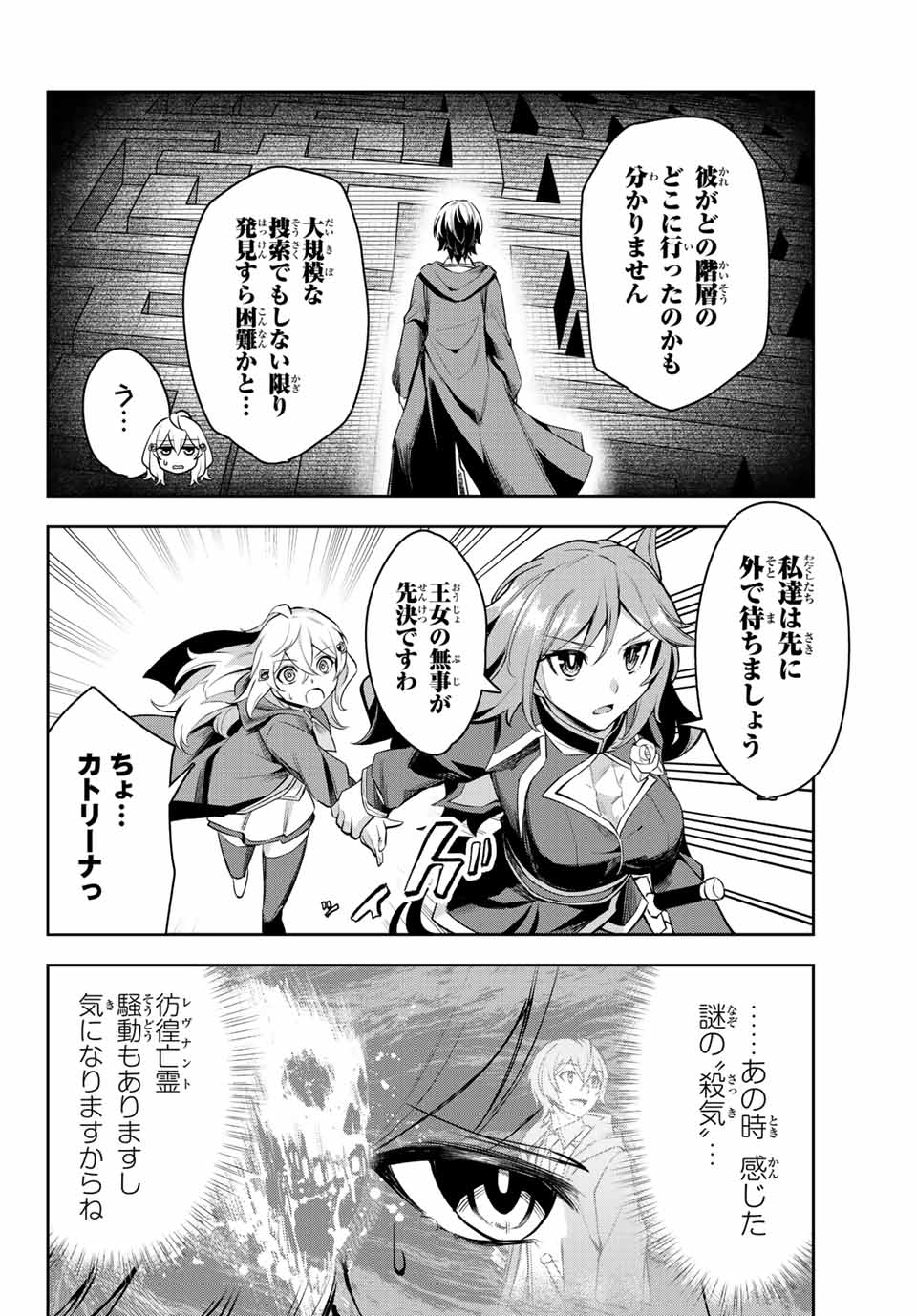 七聖剣と魔剣の姫 第4.1話 - Page 2