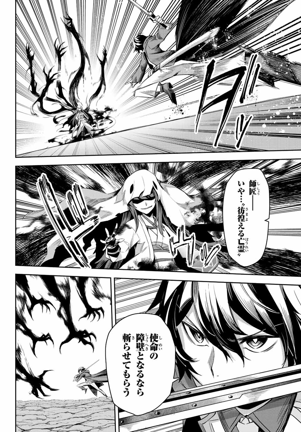 七聖剣と魔剣の姫 第4.1話 - Page 12