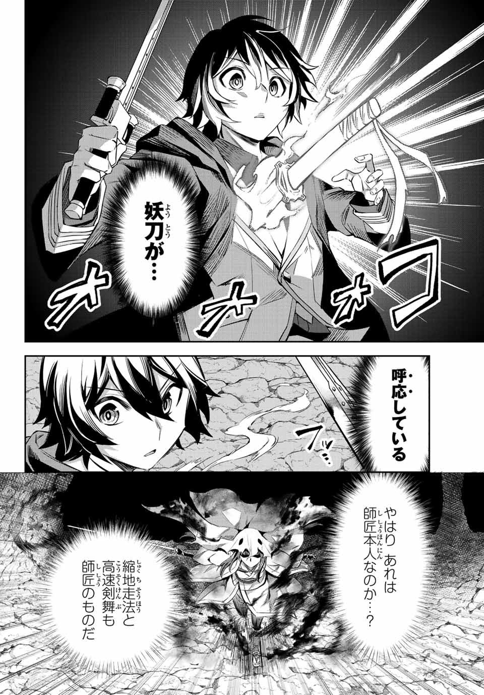 七聖剣と魔剣の姫 第4.1話 - Page 8