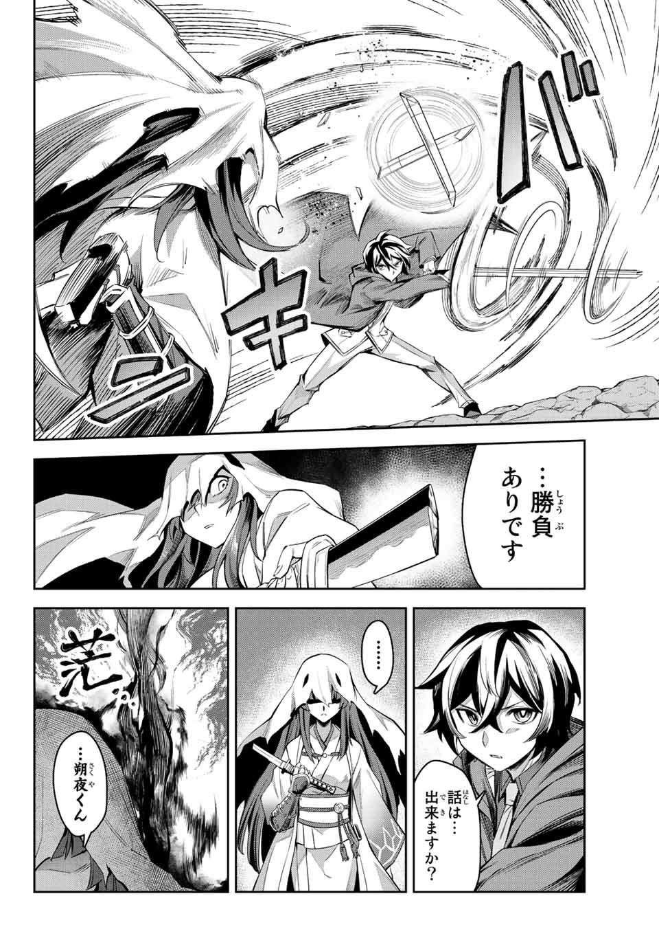 七聖剣と魔剣の姫 第4.1話 - Page 10