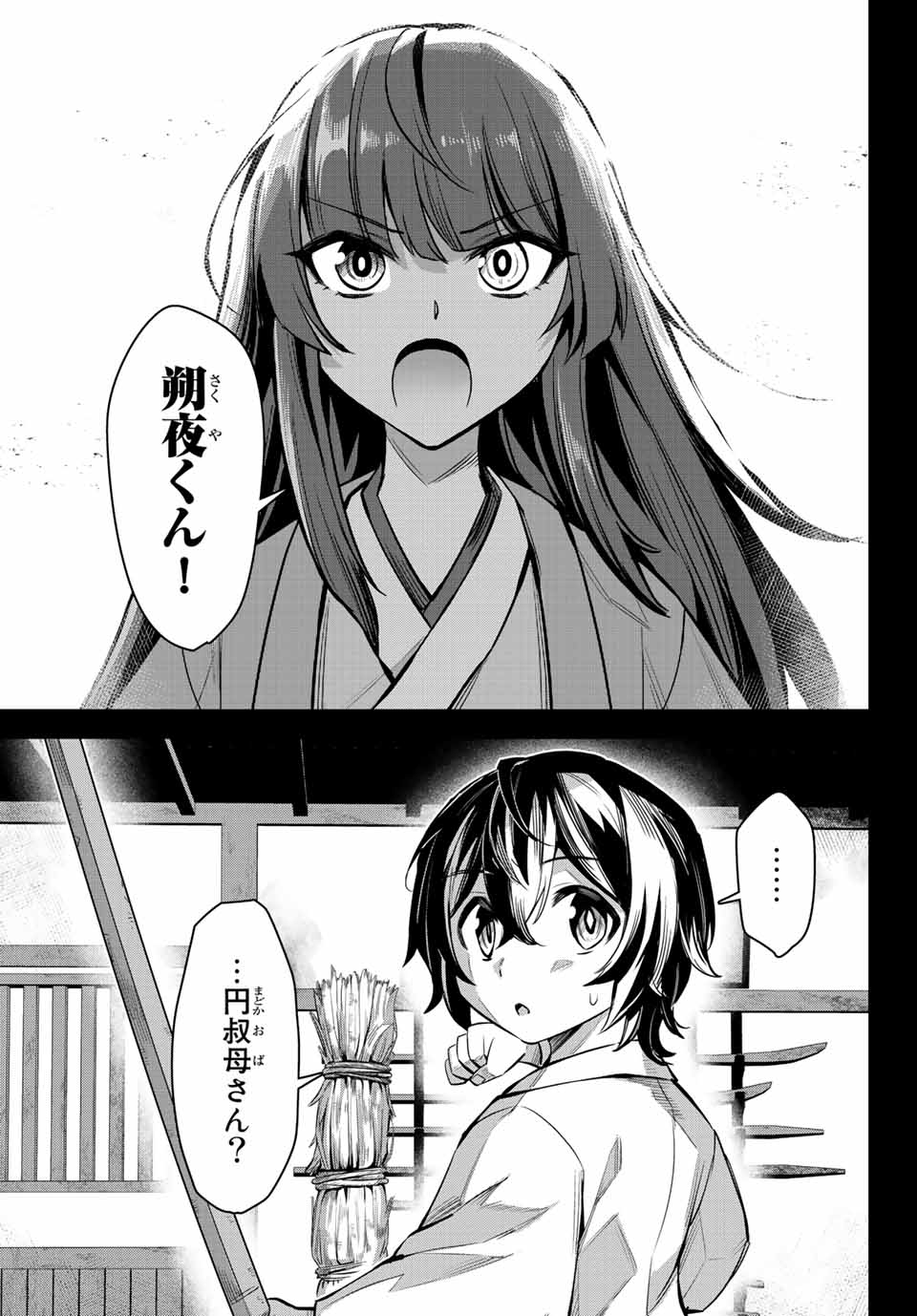 七聖剣と魔剣の姫 第4.2話 - Page 2