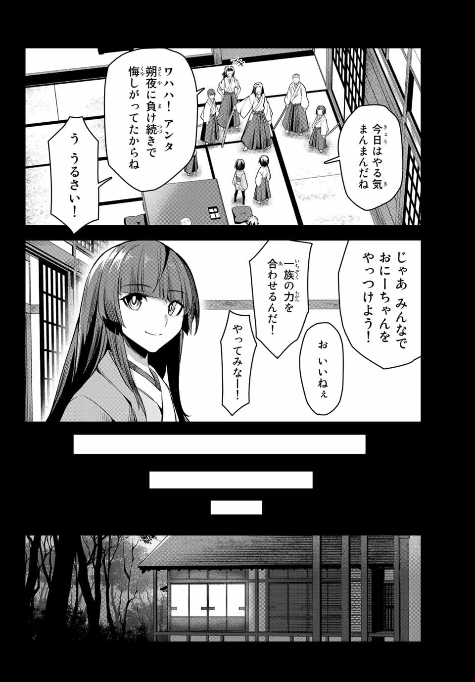 七聖剣と魔剣の姫 第4.2話 - Page 11