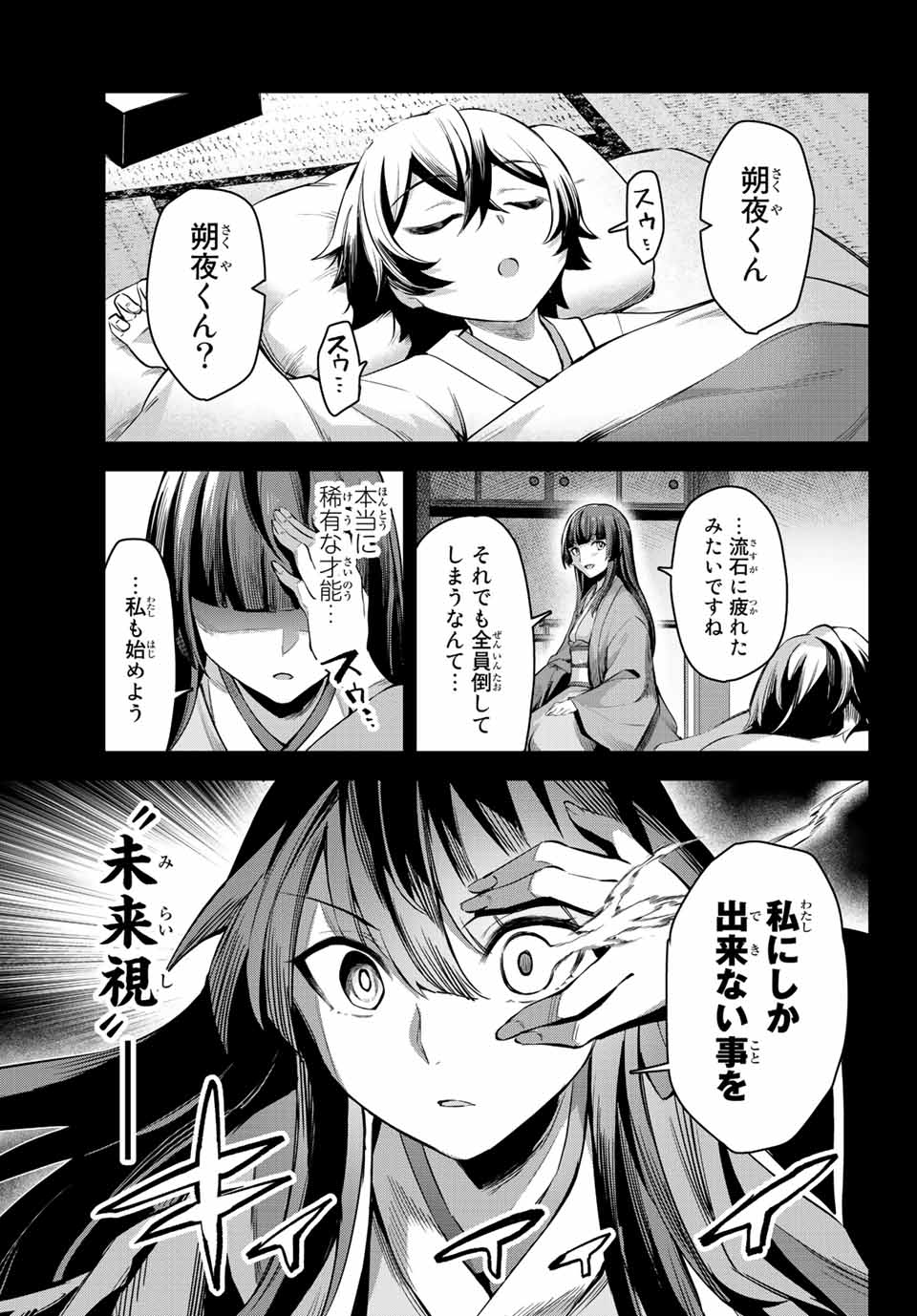 七聖剣と魔剣の姫 第4.2話 - Page 12