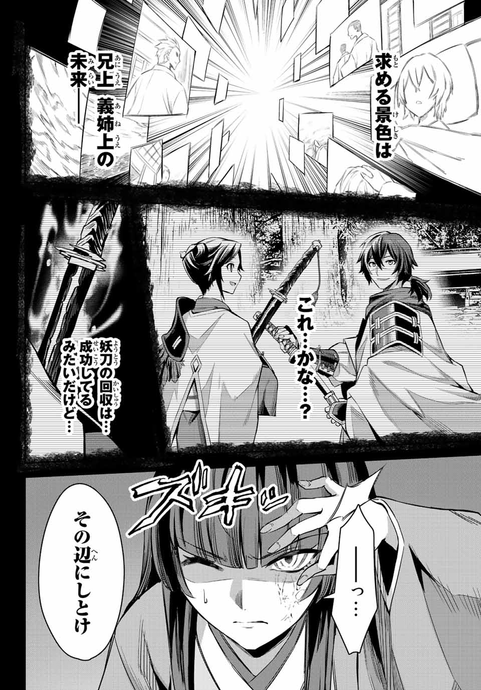 七聖剣と魔剣の姫 第4.2話 - Page 13