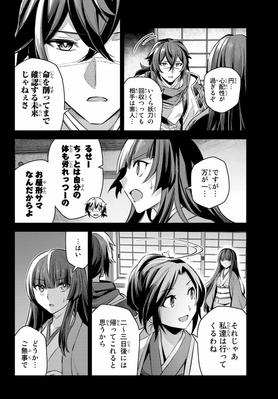 七聖剣と魔剣の姫 第4.2話 - Page 15