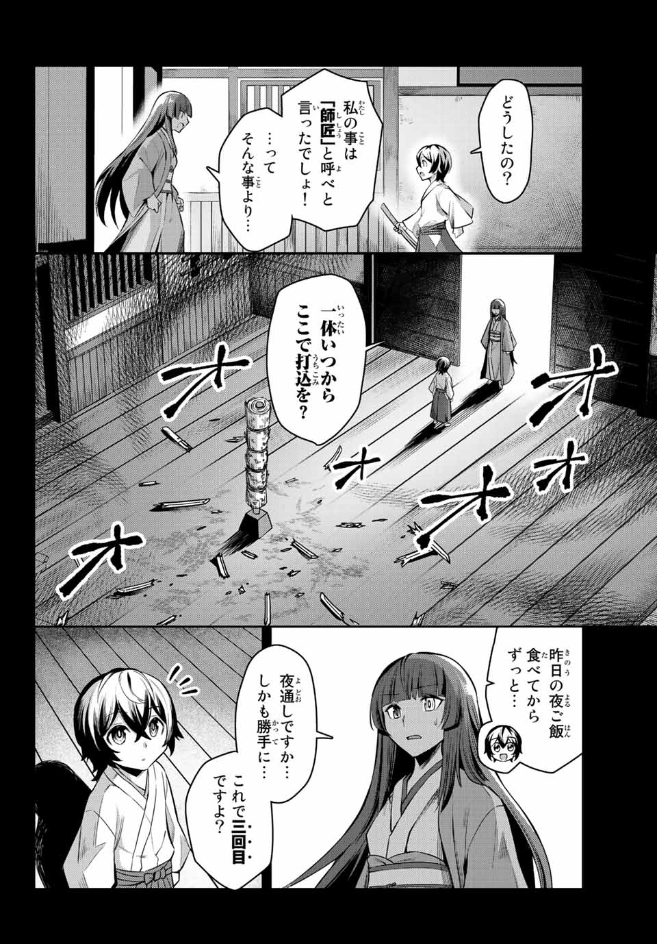 七聖剣と魔剣の姫 第4.2話 - Page 3