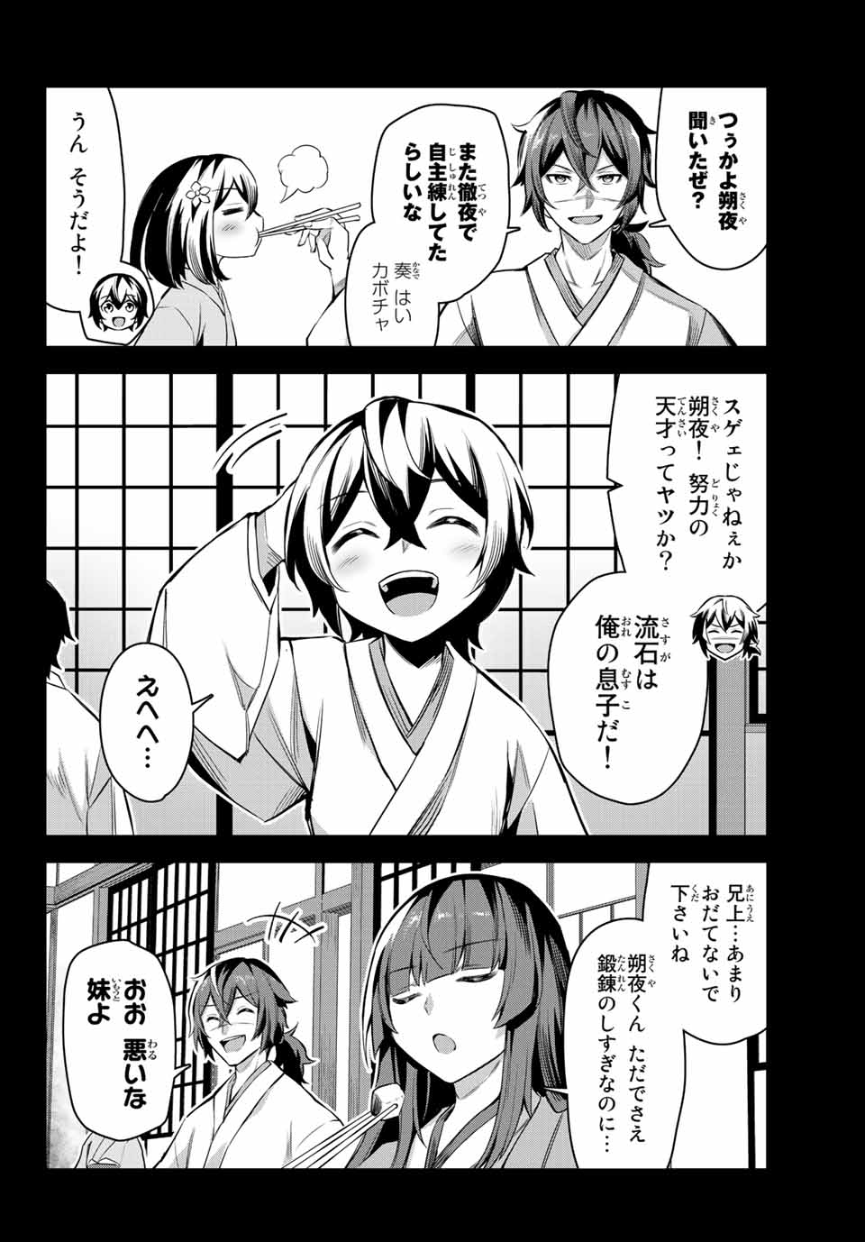 七聖剣と魔剣の姫 第4.2話 - Page 7